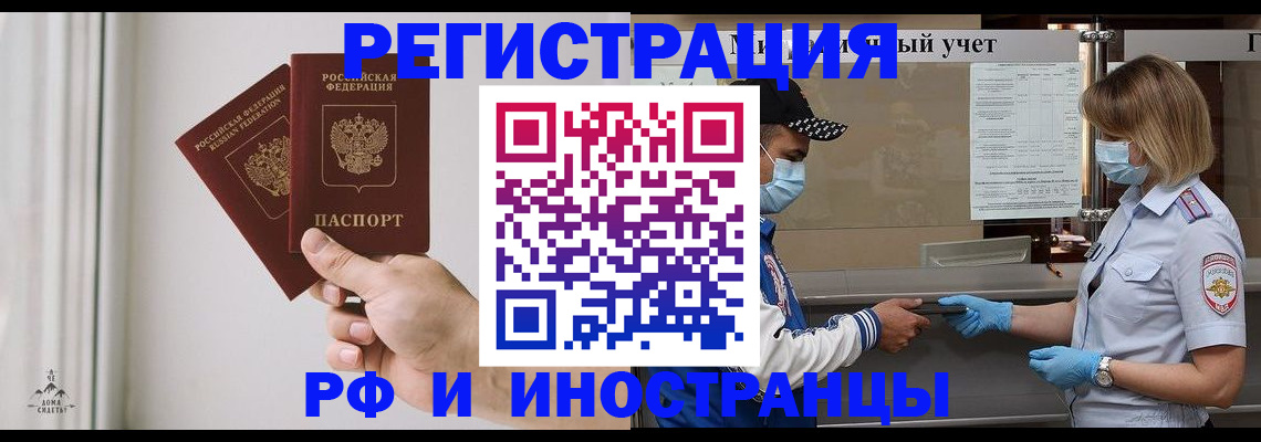 временная регистрация поиск в Судаке